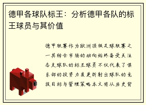 德甲各球队标王：分析德甲各队的标王球员与其价值
